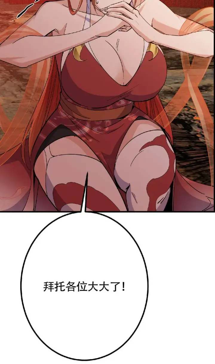 漫画《掌门低调点》369 危险程度四颗星！第72张图