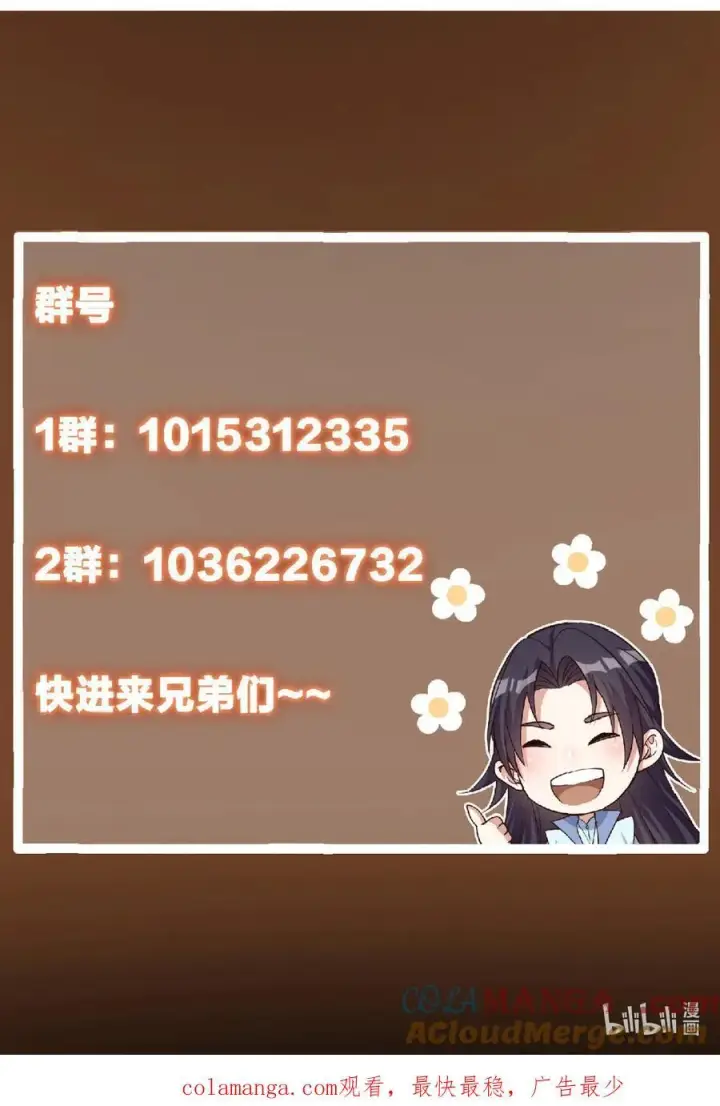 漫画《掌门低调点》369 危险程度四颗星！第73张图