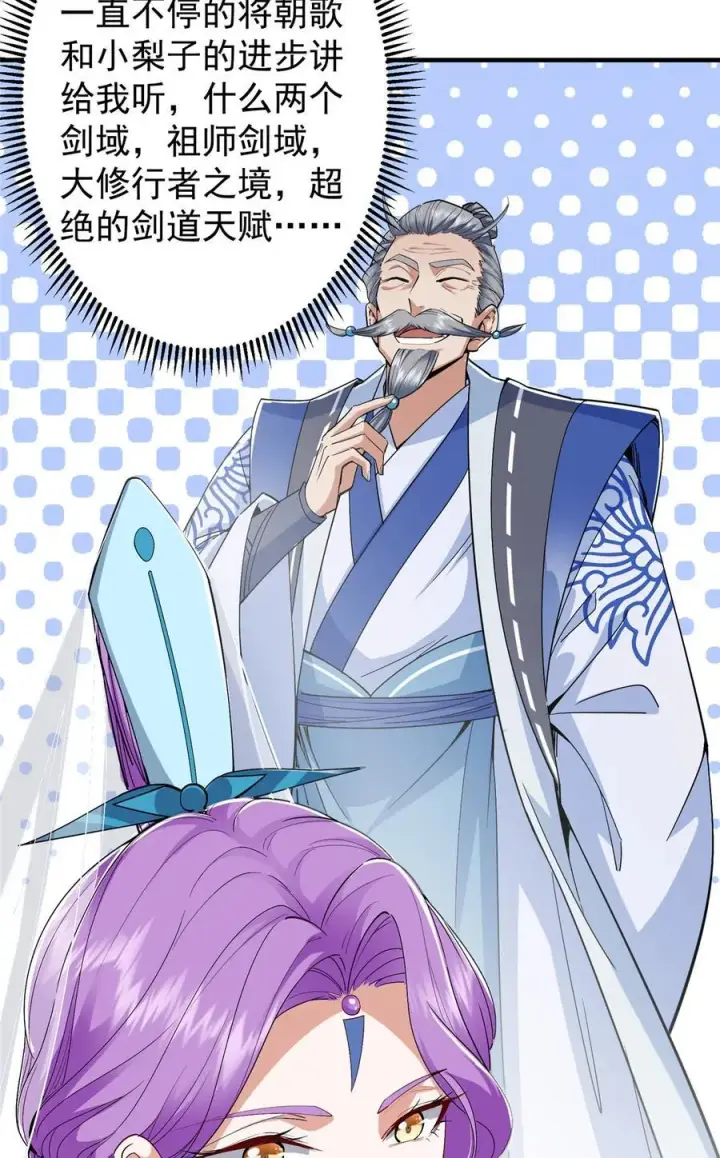漫画《掌门低调点》369 危险程度四颗星！第8张图