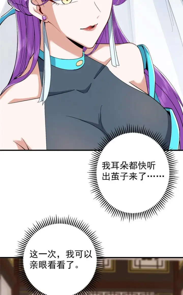 漫画《掌门低调点》369 危险程度四颗星！第9张图