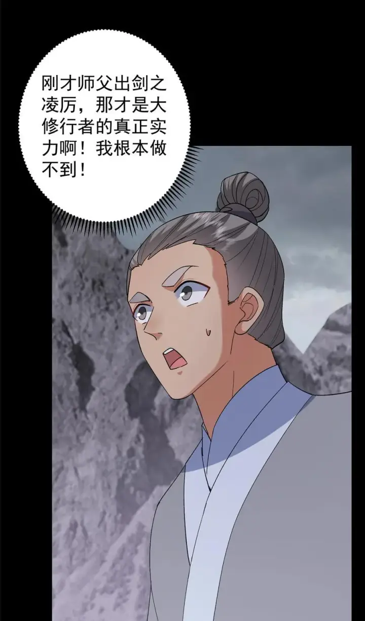 漫画《掌门低调点》370 天机阁中四塔主！第45张图