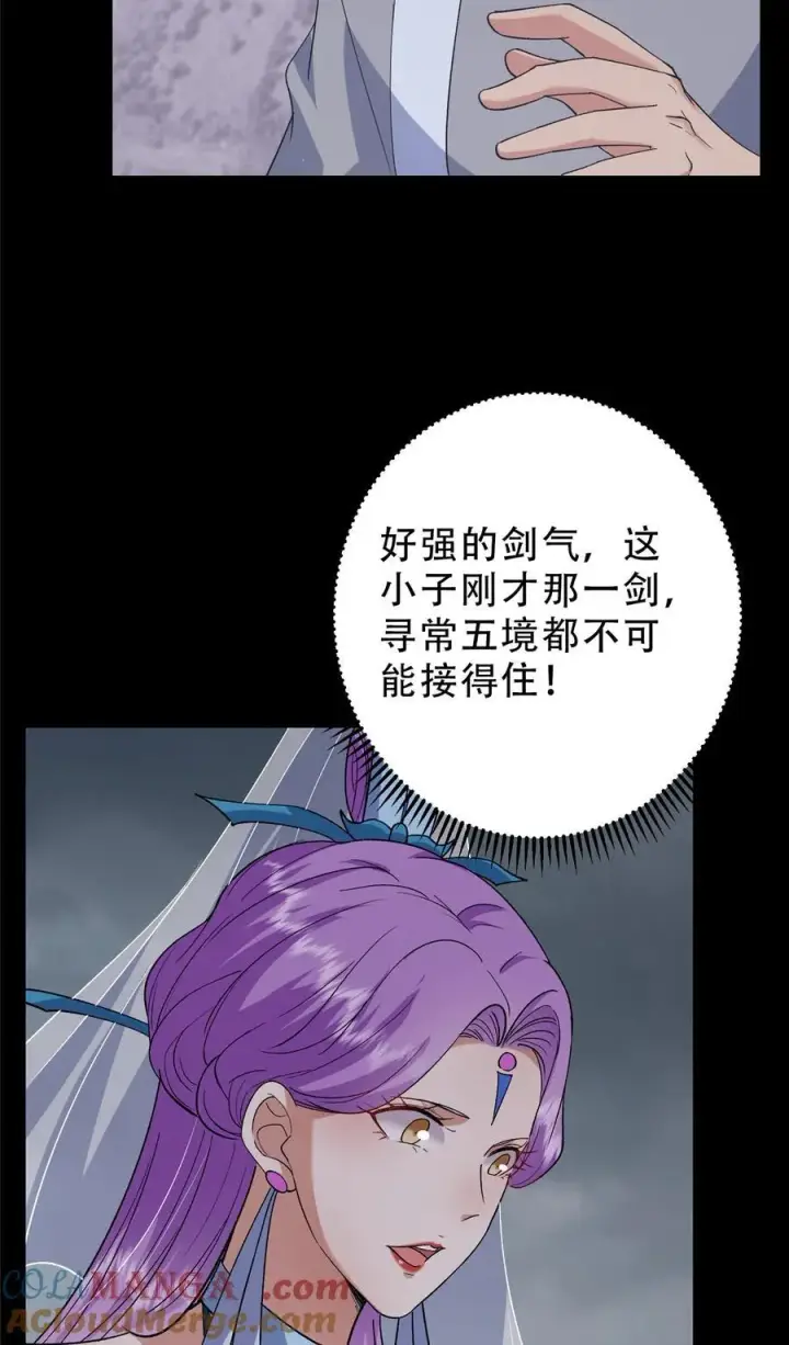 漫画《掌门低调点》370 天机阁中四塔主！第46张图