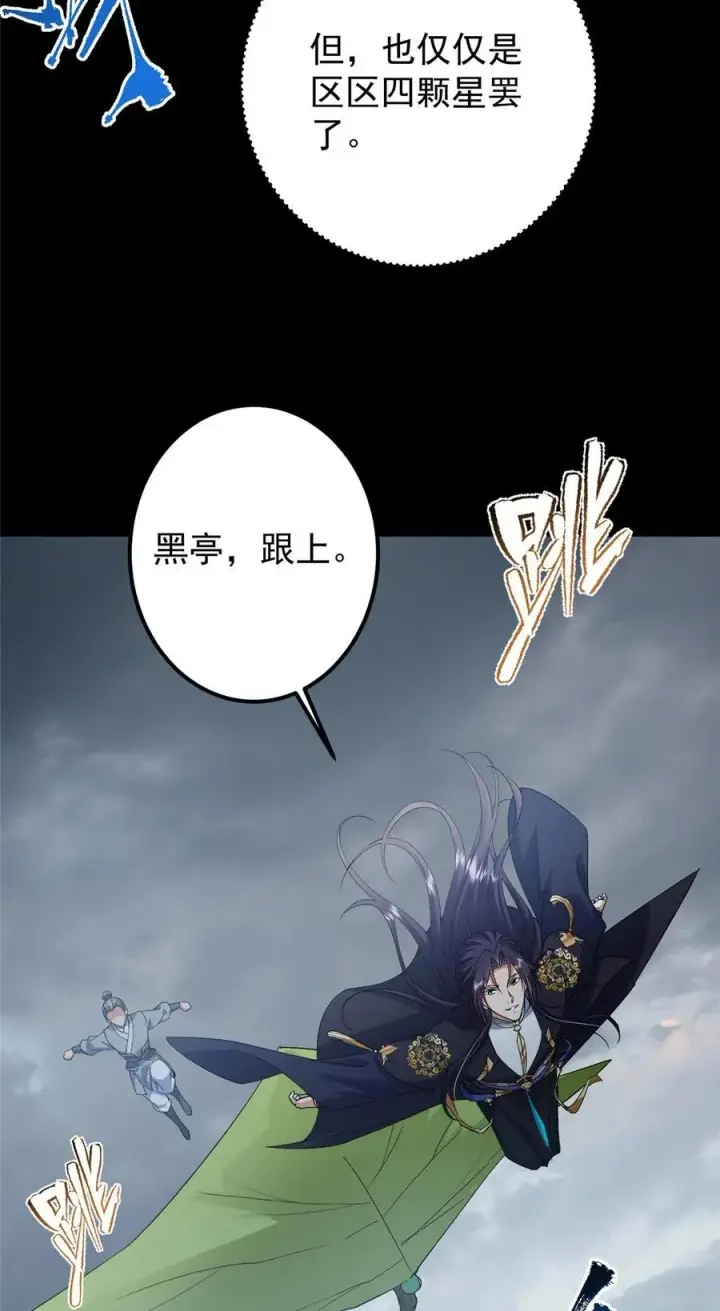漫画《掌门低调点》370 天机阁中四塔主！第5张图