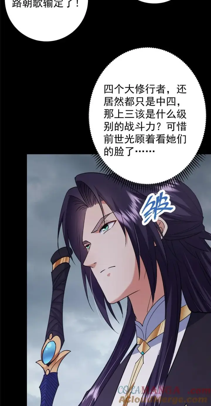 漫画《掌门低调点》370 天机阁中四塔主！第55张图