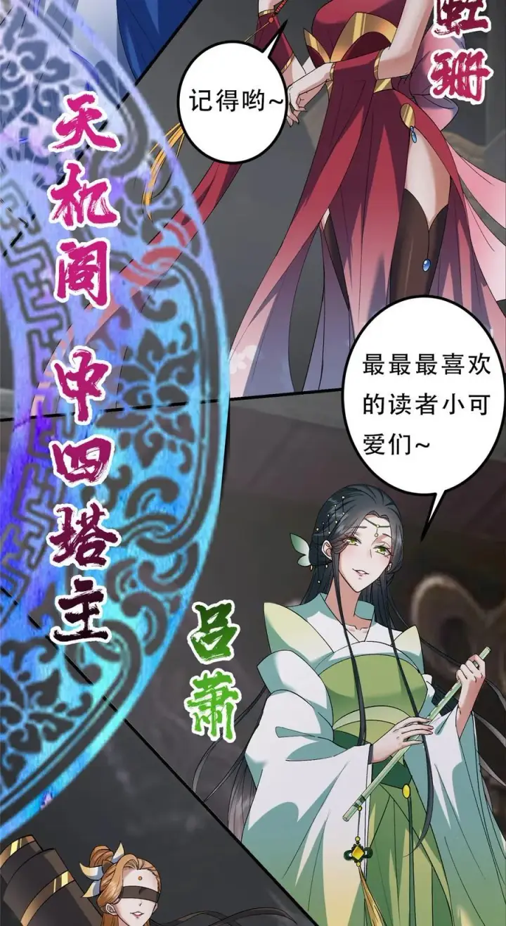 漫画《掌门低调点》370 天机阁中四塔主！第68张图