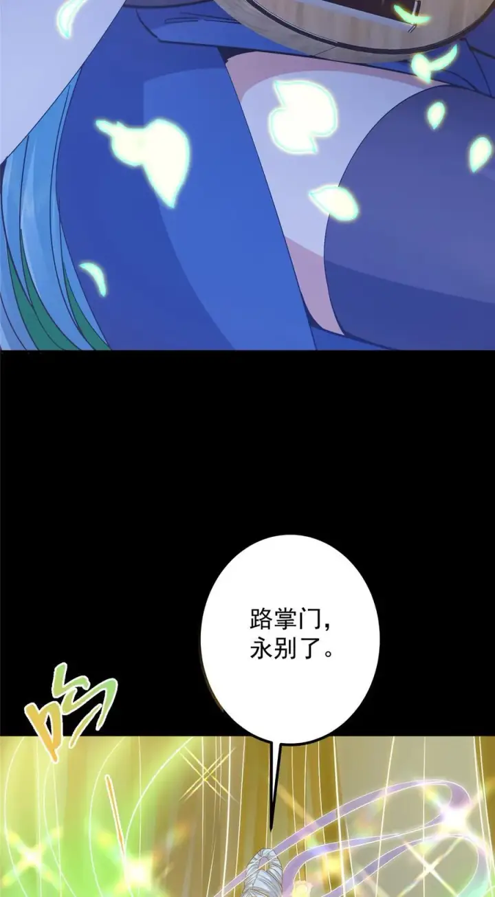 漫画《掌门低调点》372 本座已看破你的域第12张图