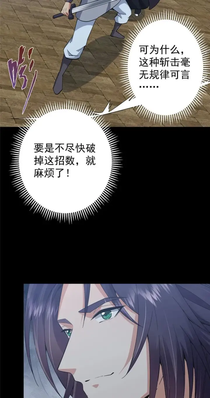 漫画《掌门低调点》372 本座已看破你的域第17张图