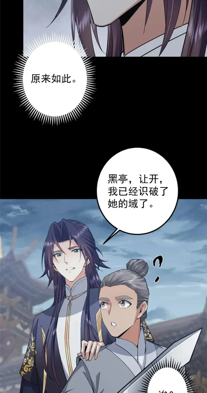 漫画《掌门低调点》372 本座已看破你的域第18张图