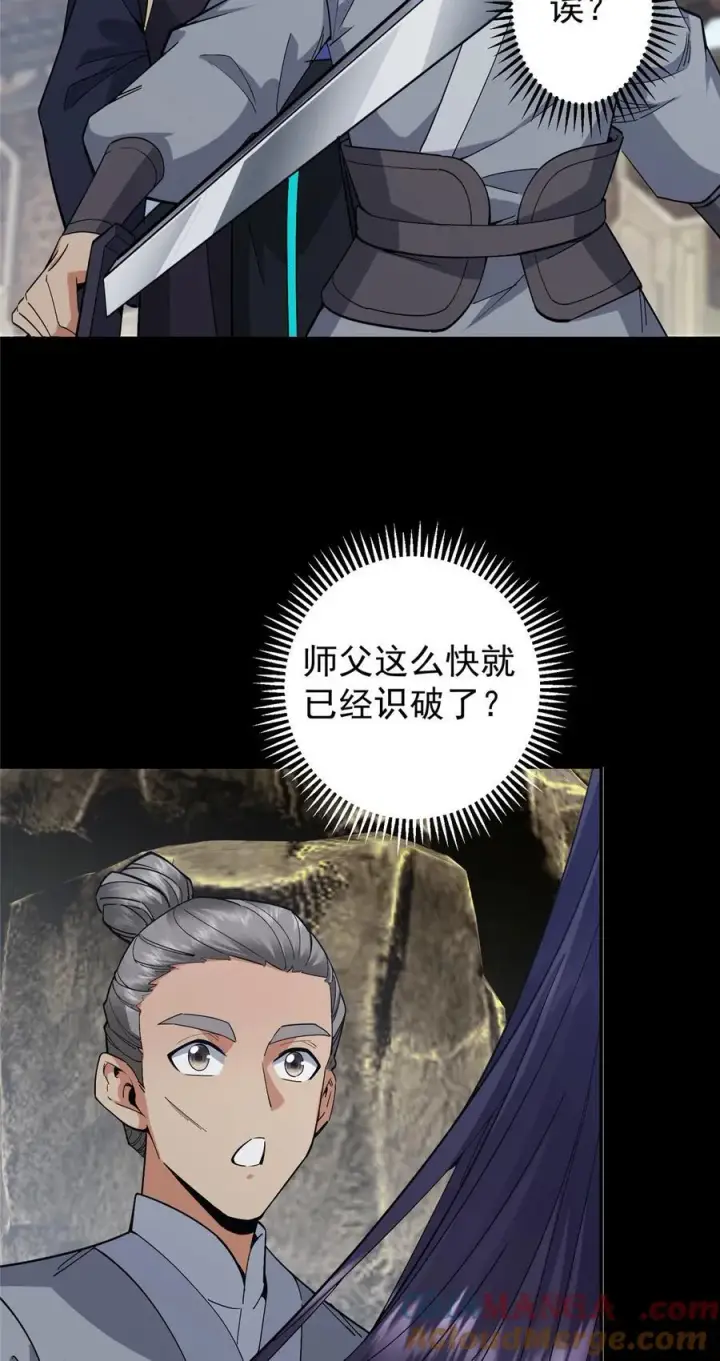 漫画《掌门低调点》372 本座已看破你的域第19张图