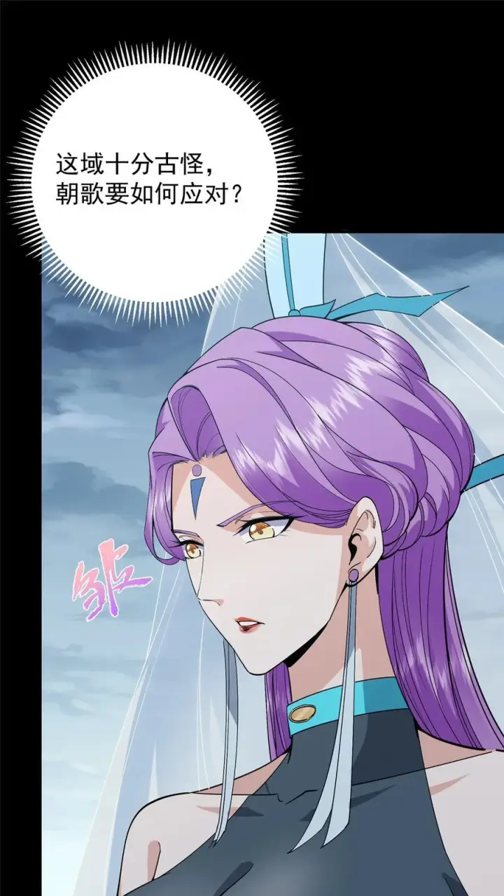 漫画《掌门低调点》372 本座已看破你的域第23张图