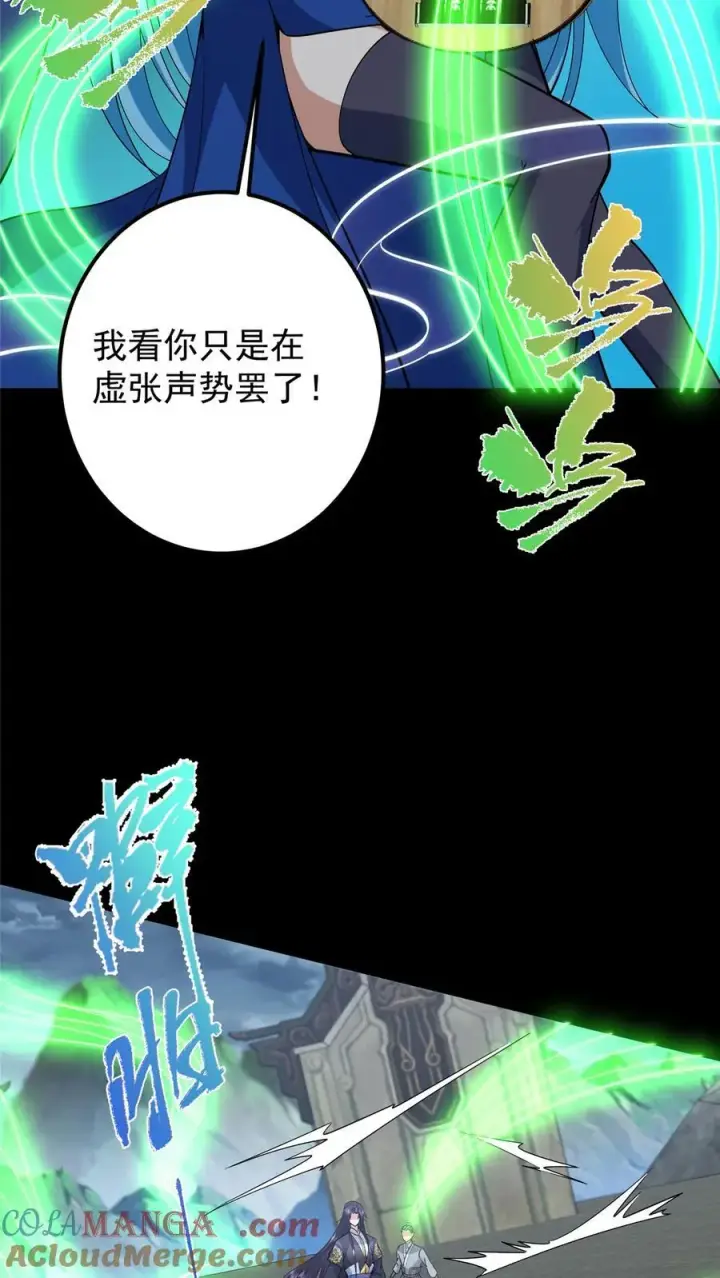 漫画《掌门低调点》372 本座已看破你的域第25张图