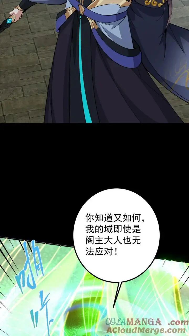 漫画《掌门低调点》372 本座已看破你的域第31张图