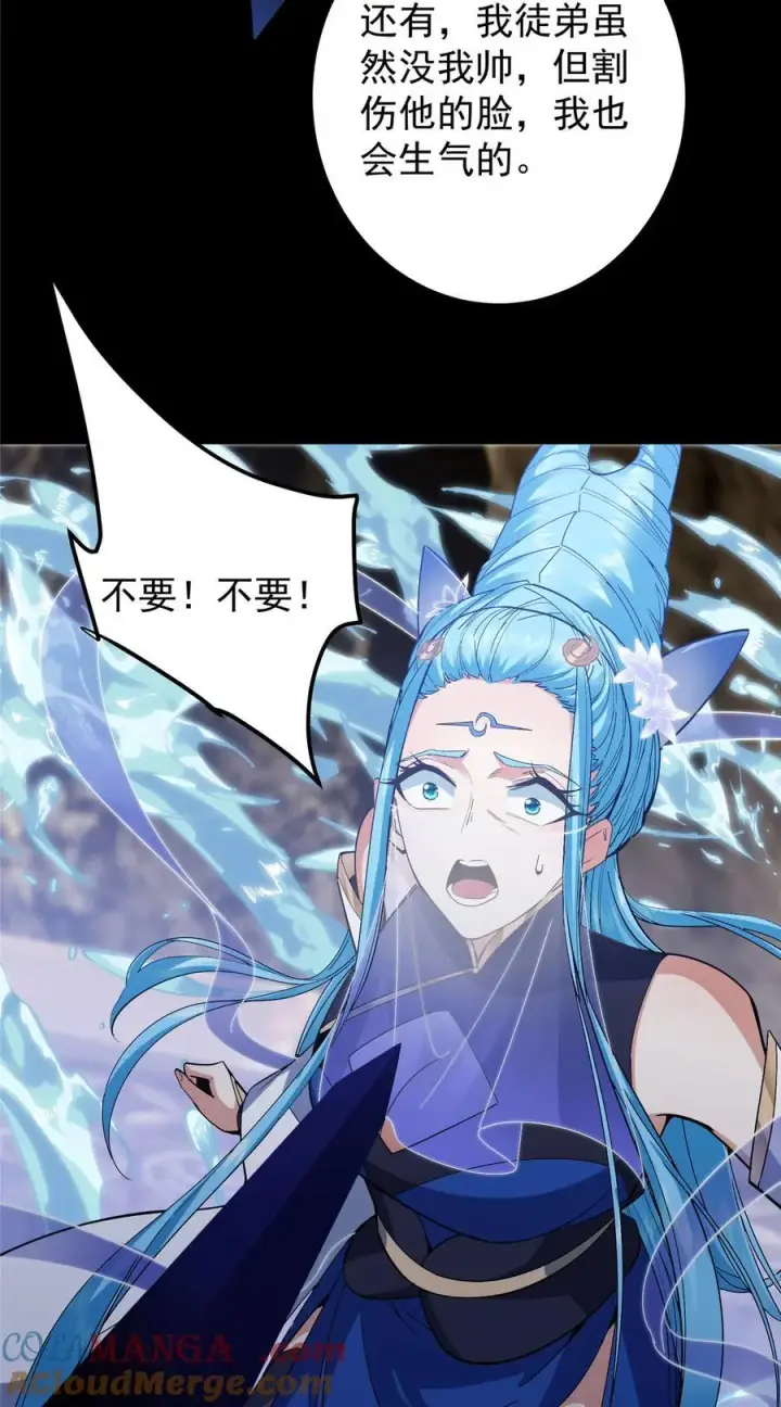 漫画《掌门低调点》372 本座已看破你的域第52张图