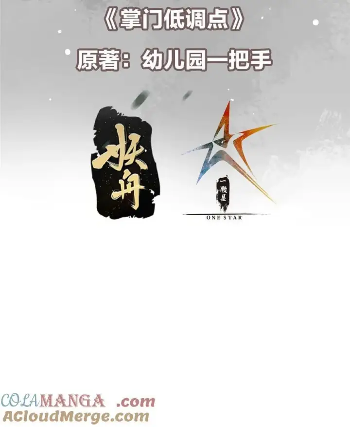漫画《掌门低调点》380 宁姨也是很强的！第4张图