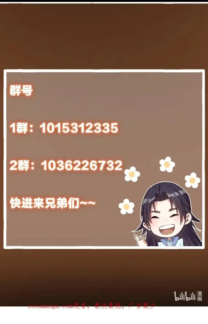 漫画《掌门低调点》388 又要白捡两件至宝咯！第60张图