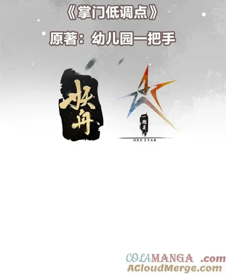 漫画《掌门低调点》396 斩魂心剑的群体秒杀第4张图
