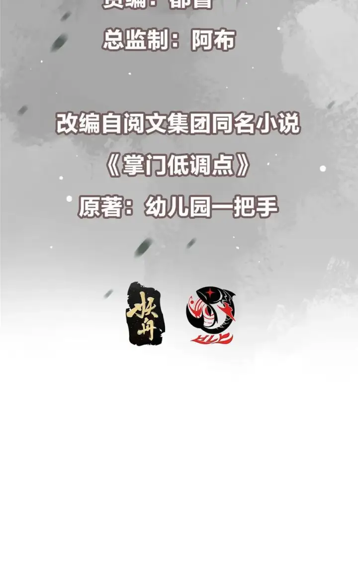 漫画《掌门低调点》400 让小鸟认清现实第3张图