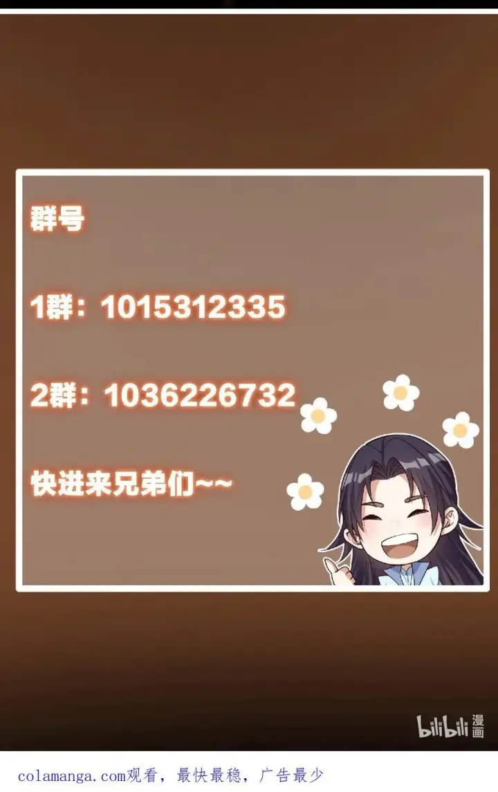 漫画《掌门低调点》407 撒娇的上古大妖第68张图
