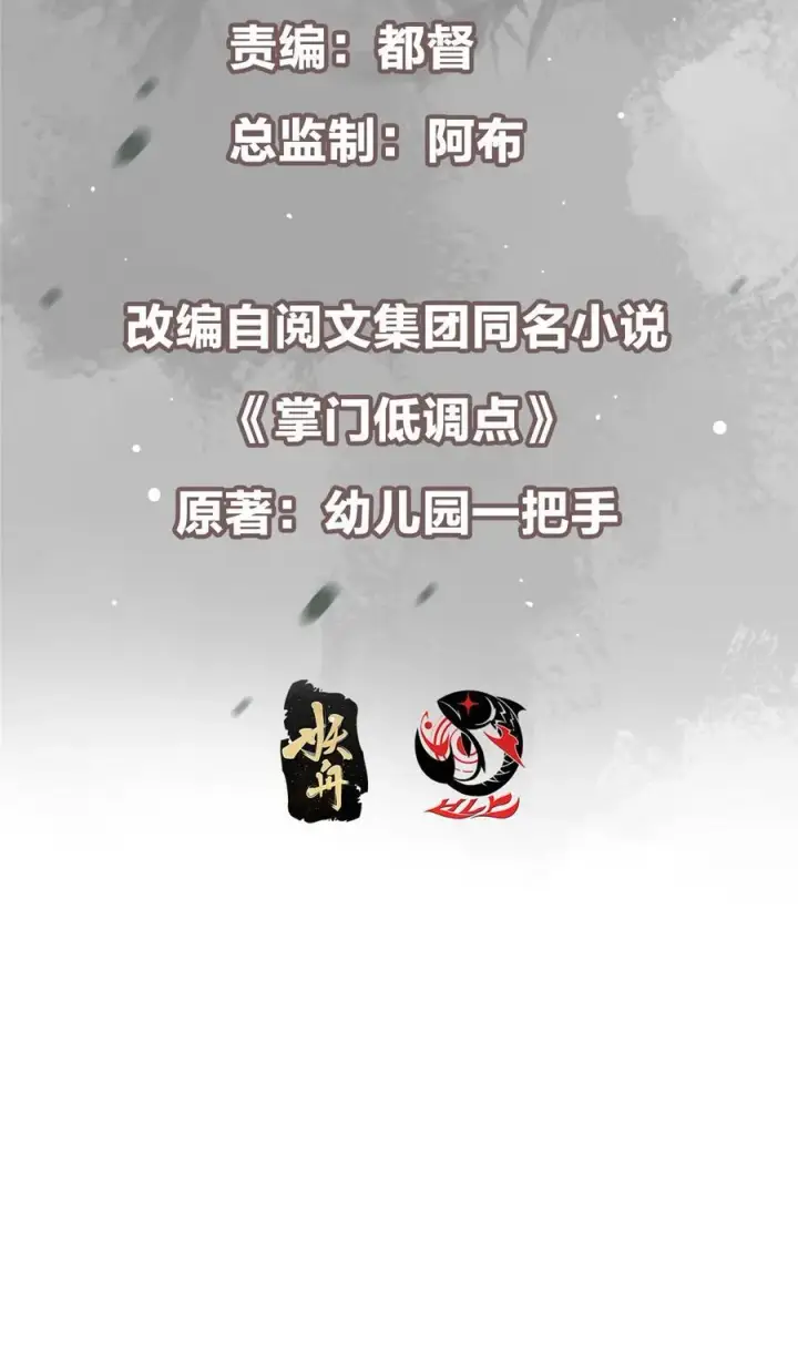 漫画《掌门低调点》411 鹬蚌相争渔翁得利第3张图
