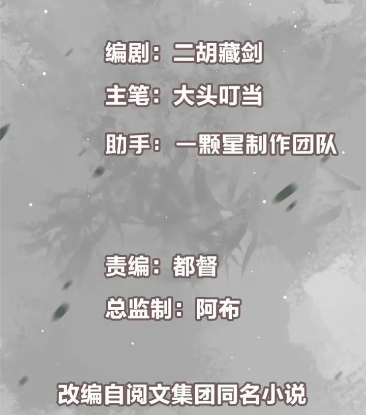 漫画《掌门低调点》418 嫉妒正在滋长发芽第2张图