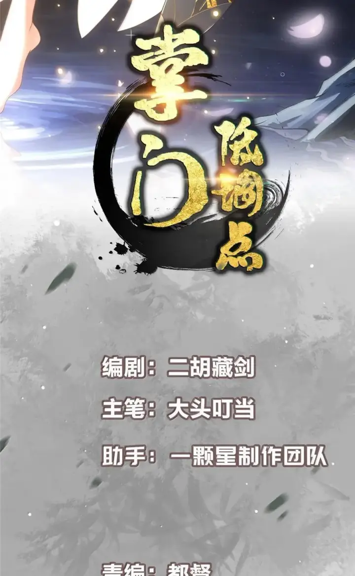 漫画《掌门低调点》440 他居然还是享受的？第2张图