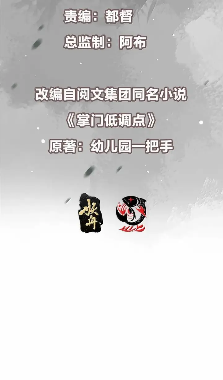 漫画《掌门低调点》445 阿萍的本命神剑第3张图