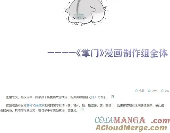 漫画《掌门低调点》请假条！！！第3张图