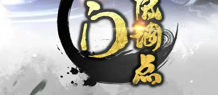 漫画《掌门低调点》463 黄沙中的蛛丝马迹第4张图