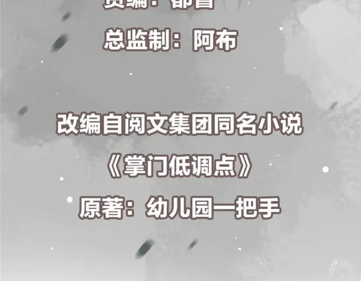 漫画《掌门低调点》470 隐匿在符咒之下！第7张图