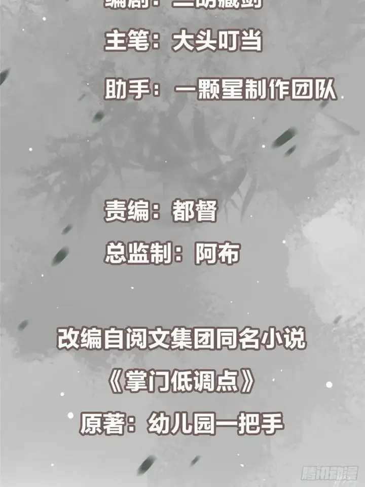 漫画《掌门低调点》486 本座已看透你的真身第3张图