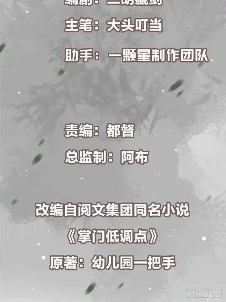 漫画《掌门低调点》493 叙州城的大秘密第3张图