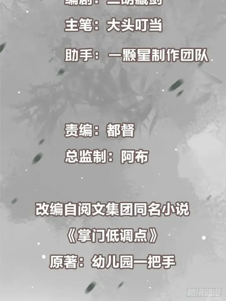 漫画《掌门低调点》496 这小子是在闹鬼吗？第3张图