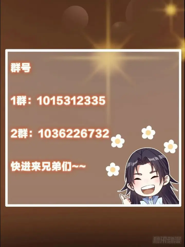 漫画《掌门低调点》498 本座真的是很抢手！第116张图