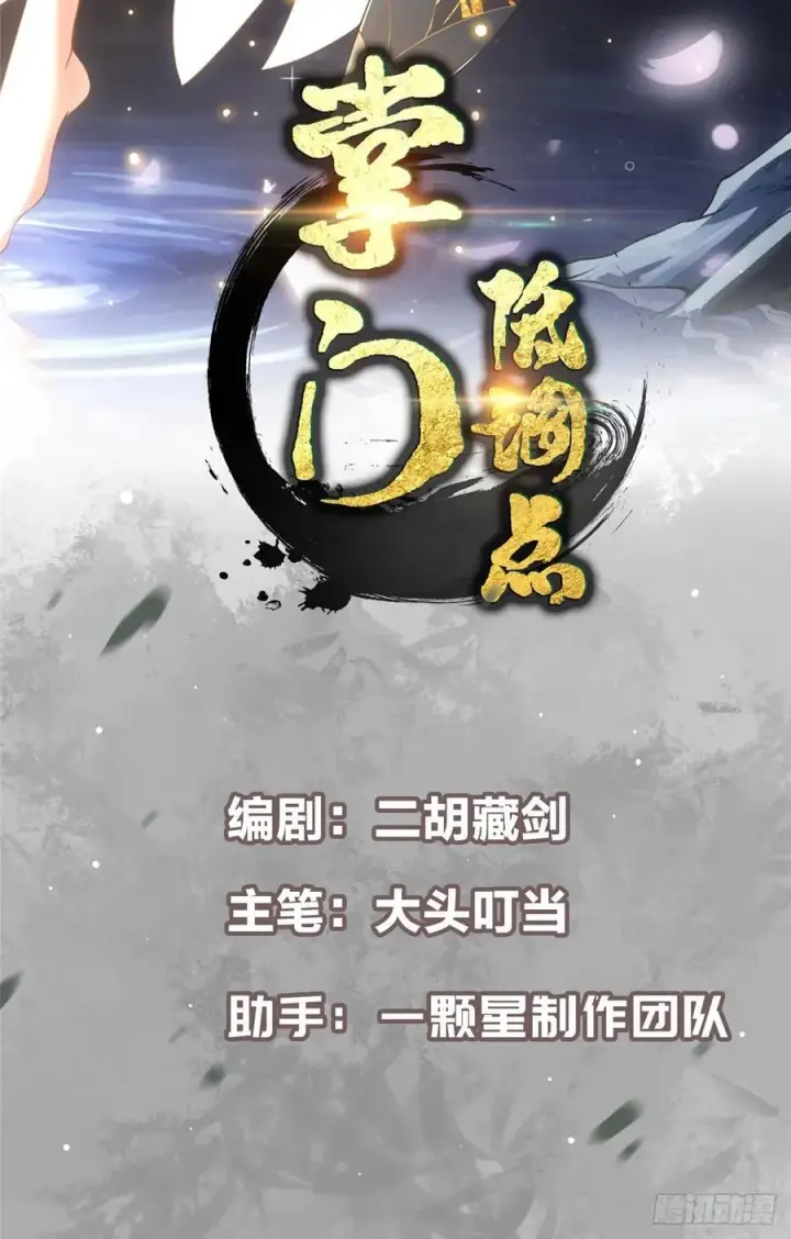 漫画《掌门低调点》499 楚伊人的纯爱之域第2张图