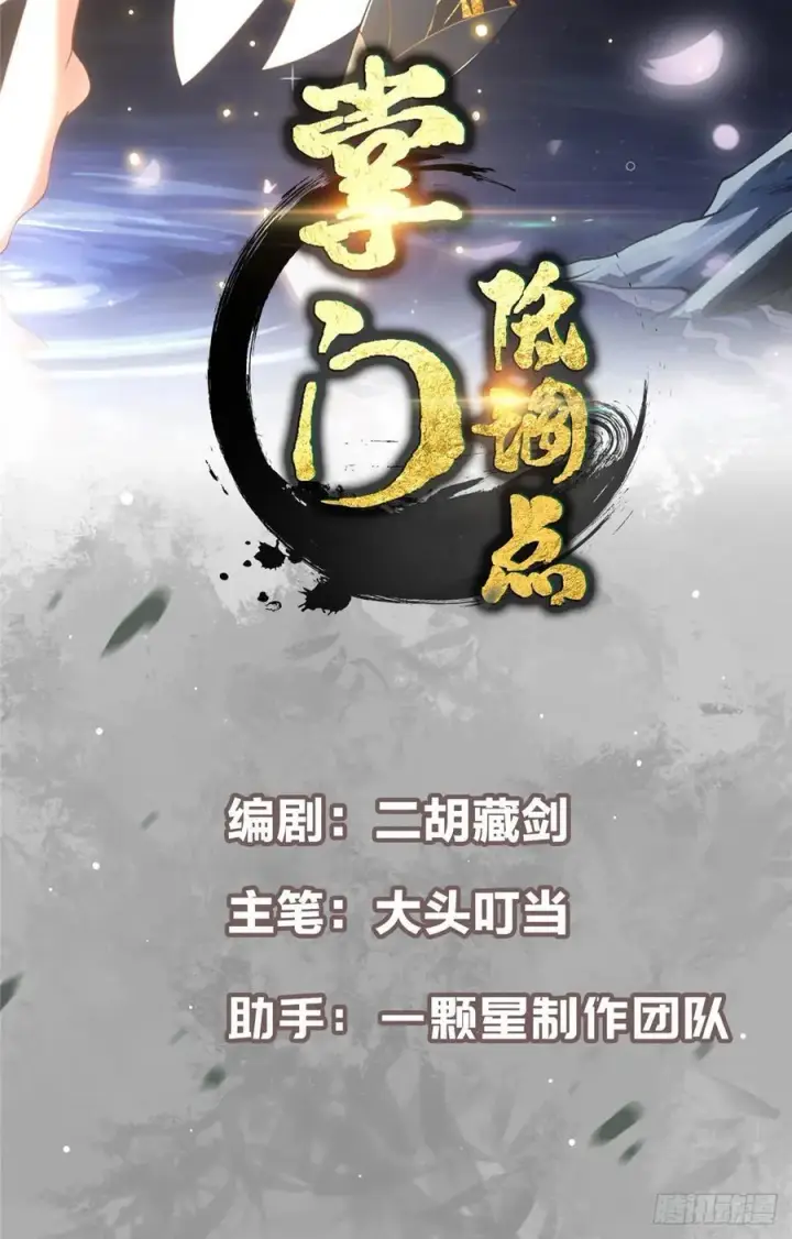 漫画《掌门低调点》513 感觉都是大阴谋！第2张图