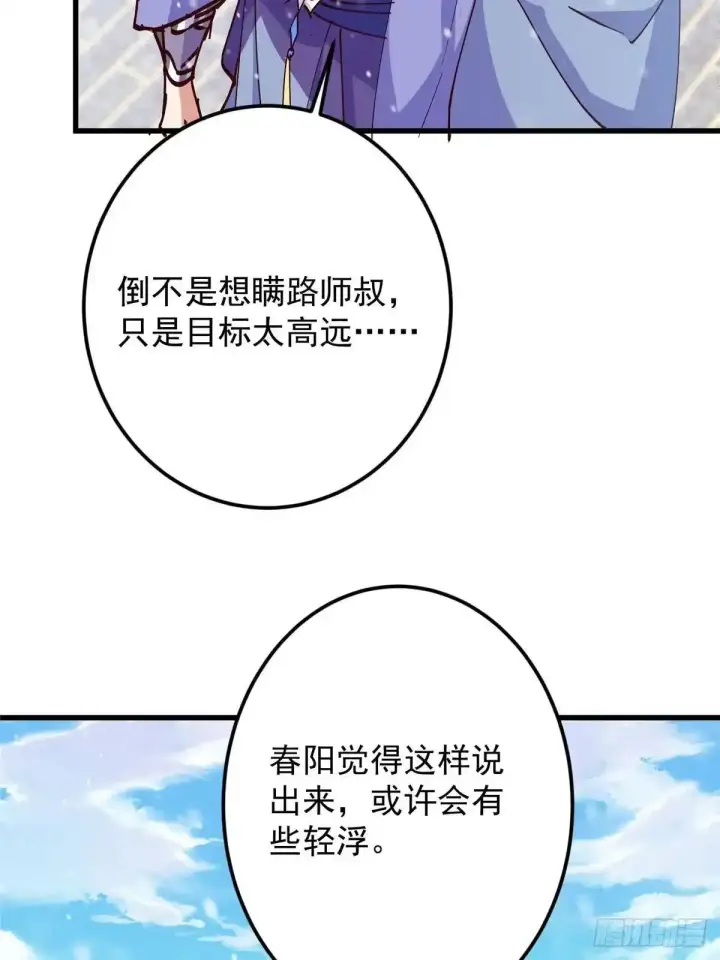 漫画《掌门低调点》592 灭宗之战开始！第12张图