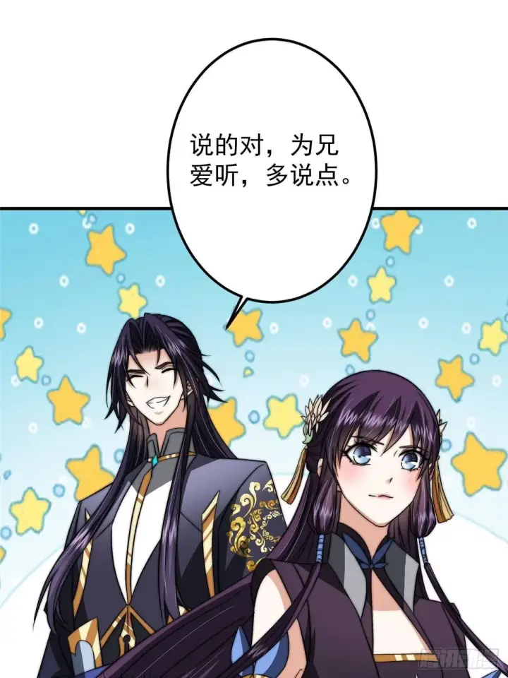 漫画《掌门低调点》569 为兄一剑足矣！第19张图
