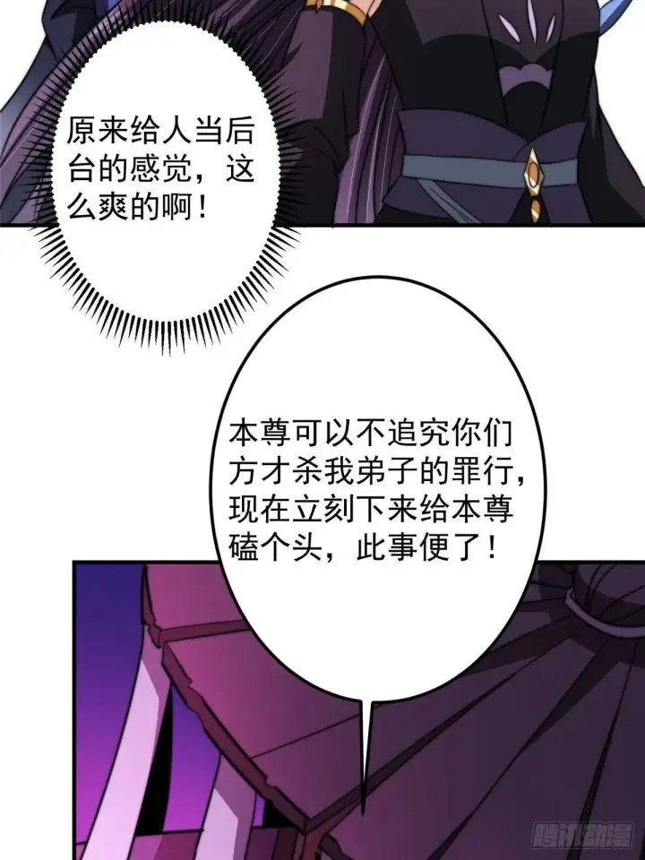 漫画《掌门低调点》569 为兄一剑足矣！第20张图