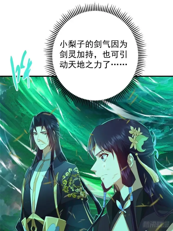 漫画《掌门低调点》569 为兄一剑足矣！第33张图