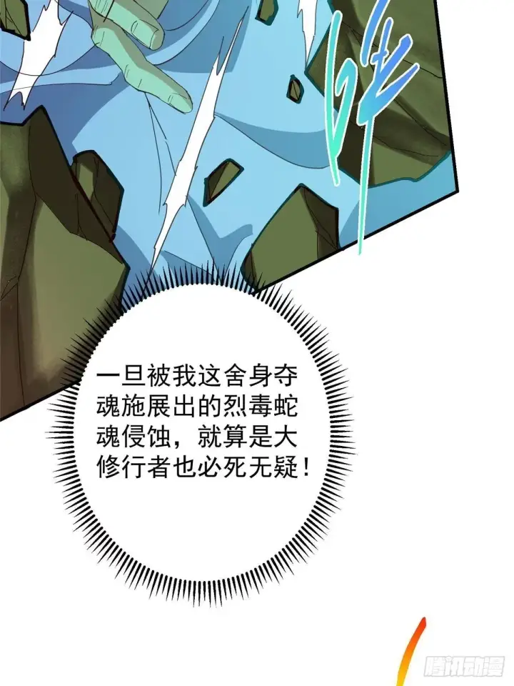 漫画《掌门低调点》569 为兄一剑足矣！第37张图