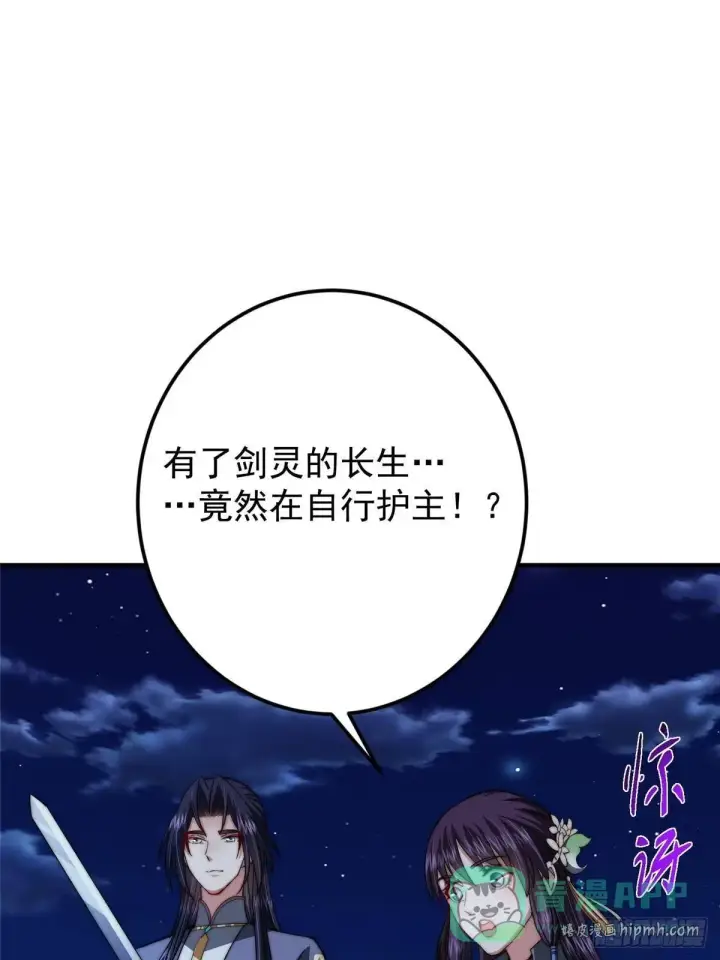 漫画《掌门低调点》569 为兄一剑足矣！第46张图