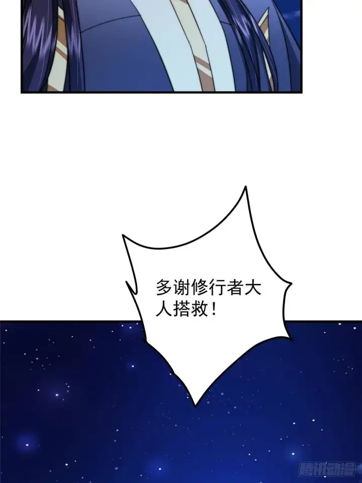 漫画《掌门低调点》569 为兄一剑足矣！第49张图