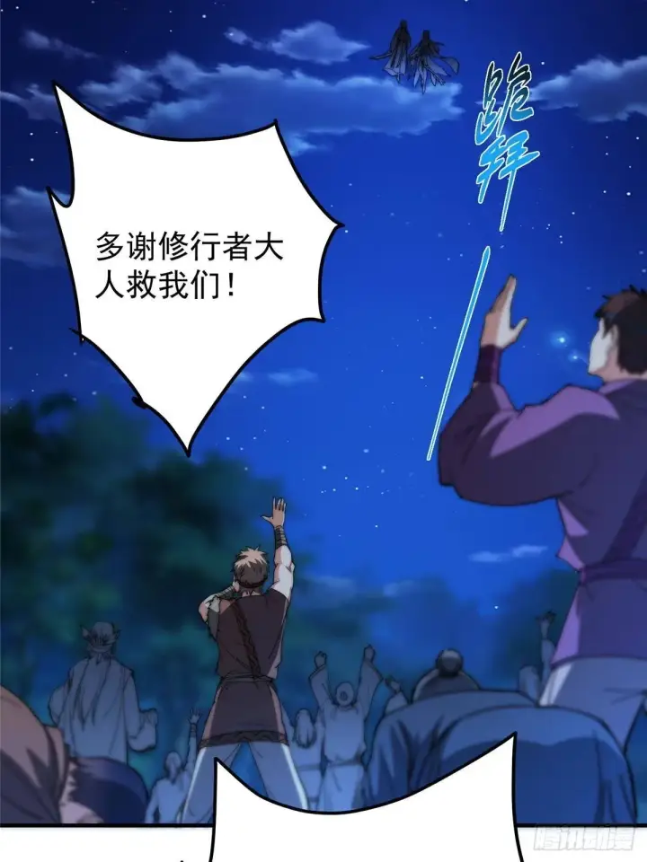 漫画《掌门低调点》569 为兄一剑足矣！第50张图