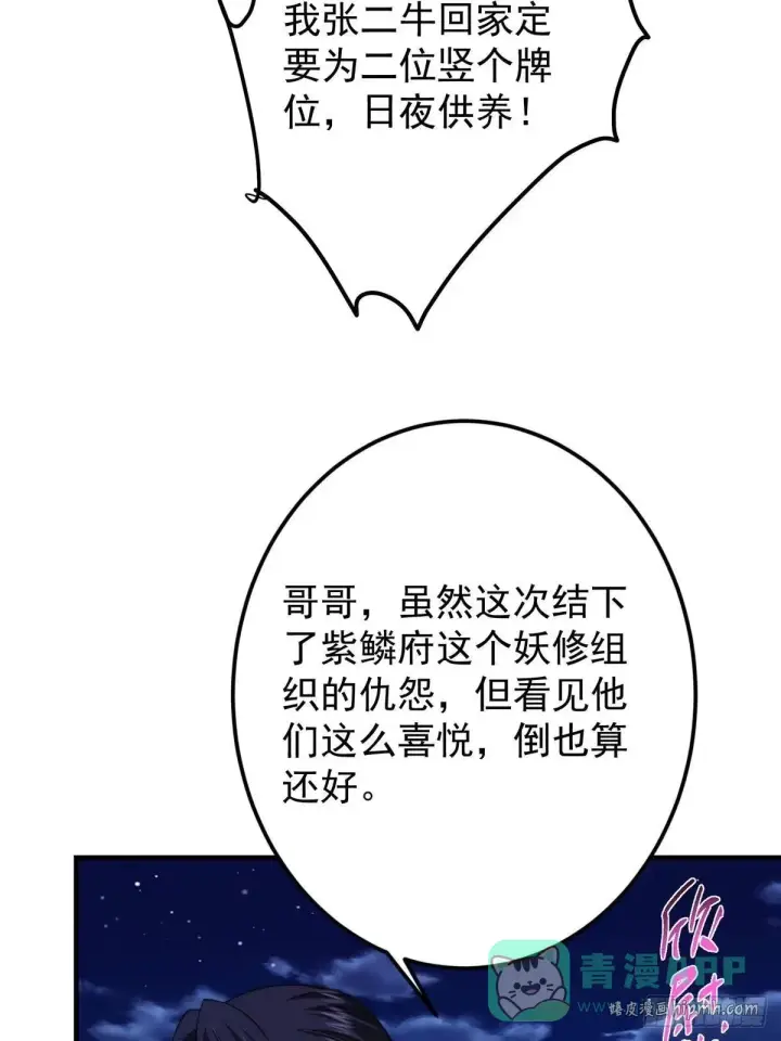 漫画《掌门低调点》569 为兄一剑足矣！第51张图