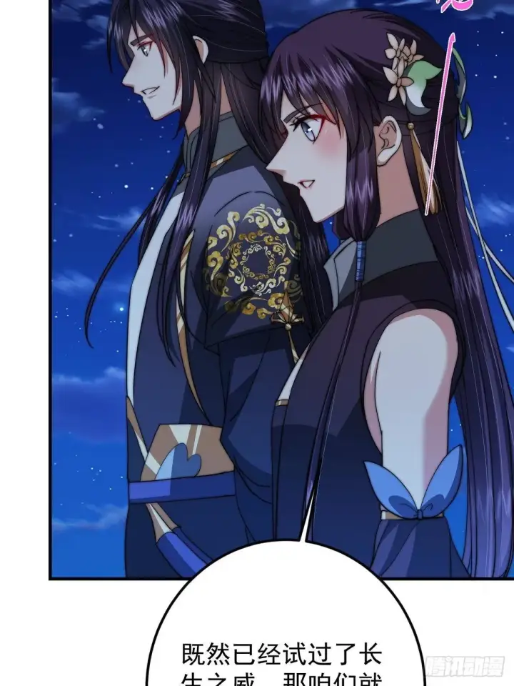 漫画《掌门低调点》569 为兄一剑足矣！第52张图