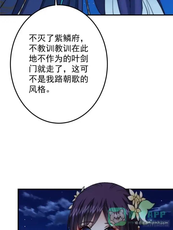 漫画《掌门低调点》569 为兄一剑足矣！第56张图