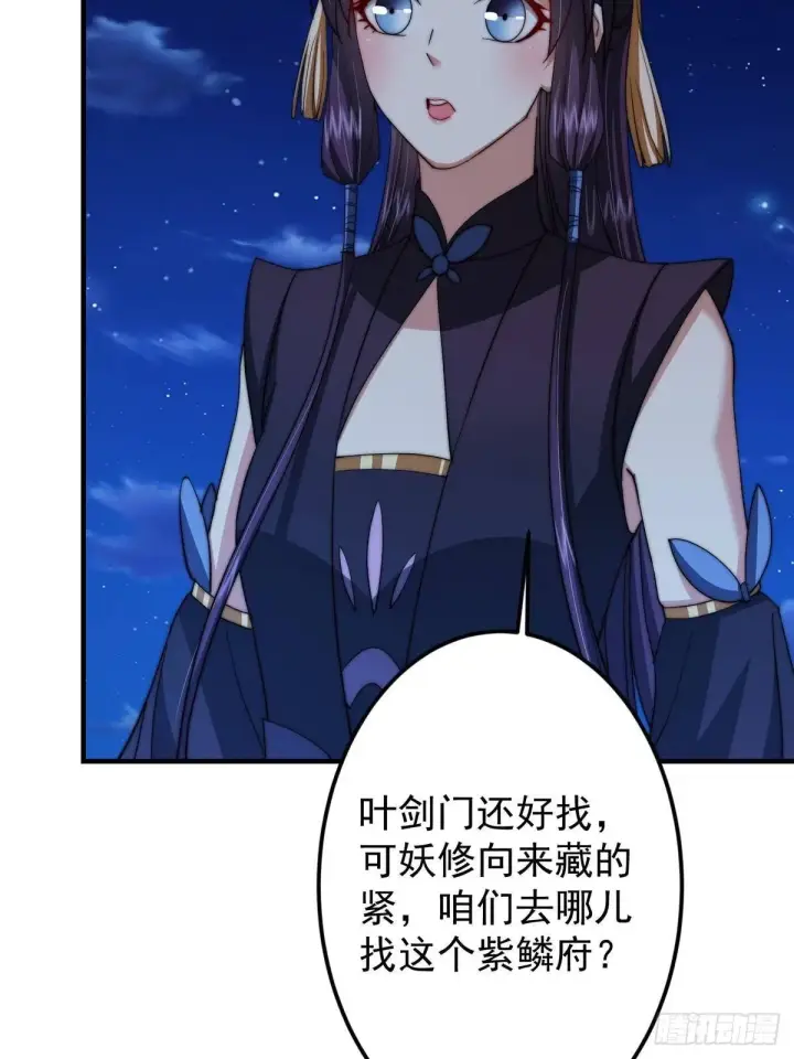 漫画《掌门低调点》569 为兄一剑足矣！第57张图