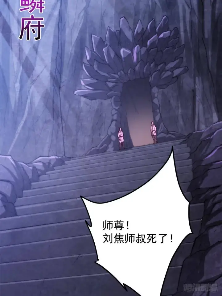 漫画《掌门低调点》569 为兄一剑足矣！第63张图