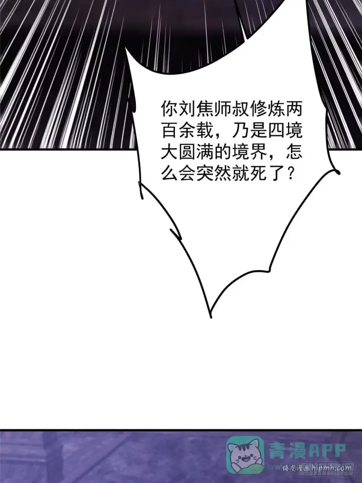 漫画《掌门低调点》569 为兄一剑足矣！第66张图