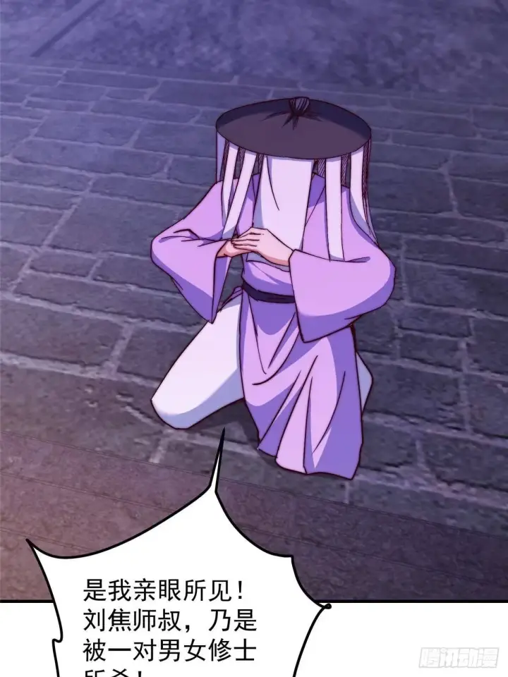 漫画《掌门低调点》569 为兄一剑足矣！第67张图